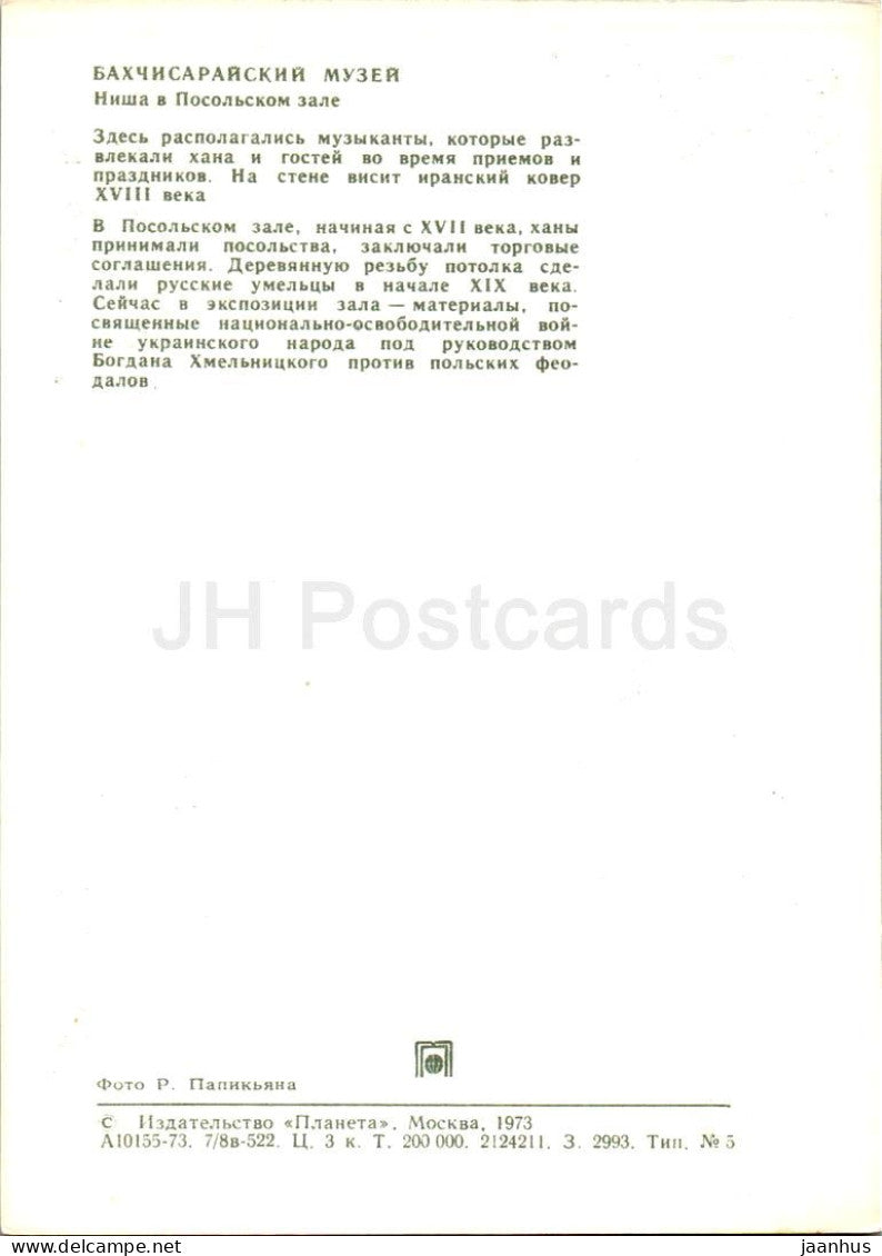 Musée historique de Bakhchisaray - Niche dans le hall de l'ambassade - Crimée - 1973 - Ukraine URSS - inutilisé 