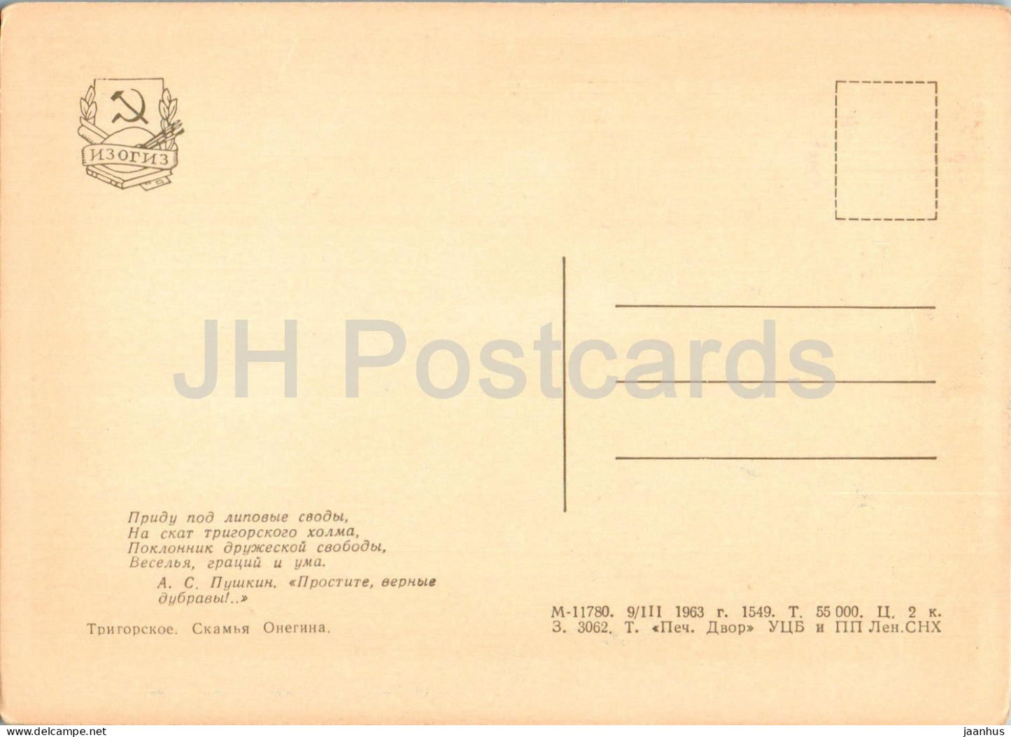 Trigorskoye - Onegin Bench - 1963 - Russia USSR - unused