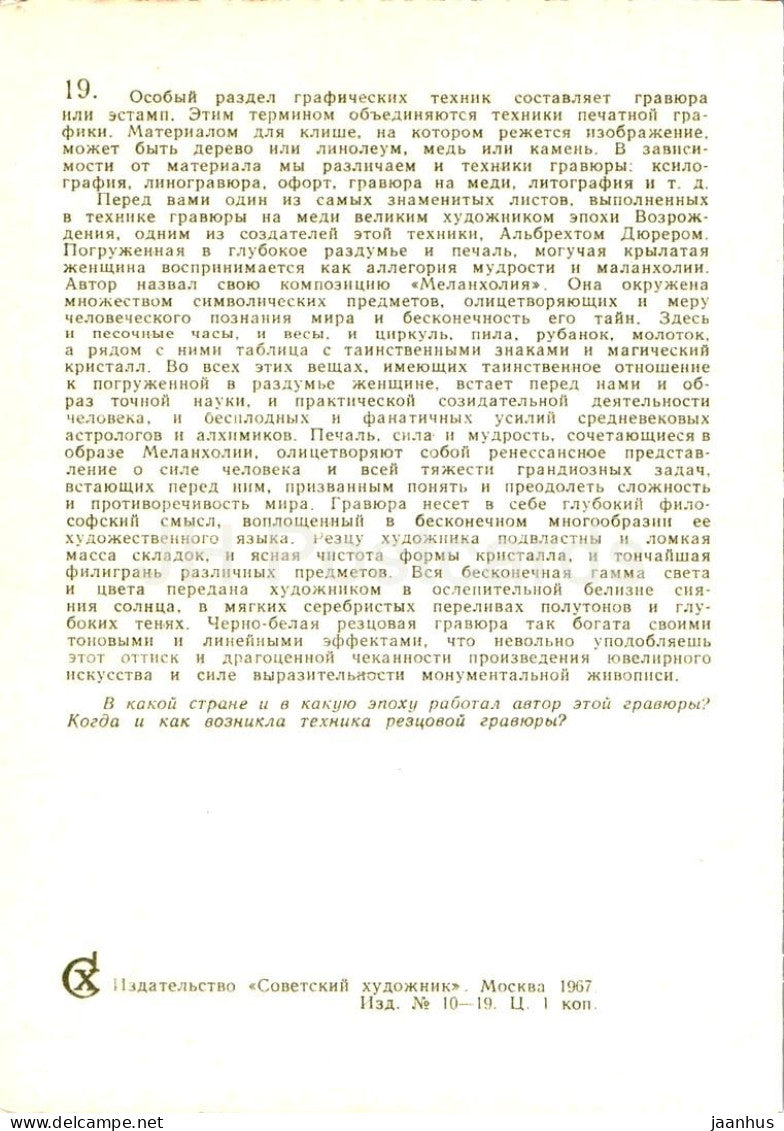 imprimé par Albrecht Durer - Melancolia I - Art allemand - 1967 - Russie URSS - inutilisé 