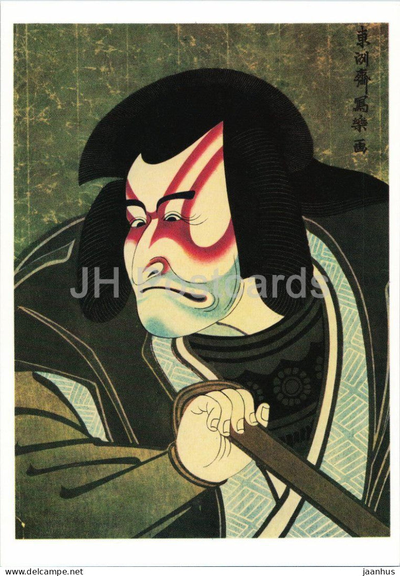 woodcut by Toshusai Sharaku - Bust Portrait of an Actor as a Samurai - Japanese art - 1975 - Germany DDR - unused - JH Postcards