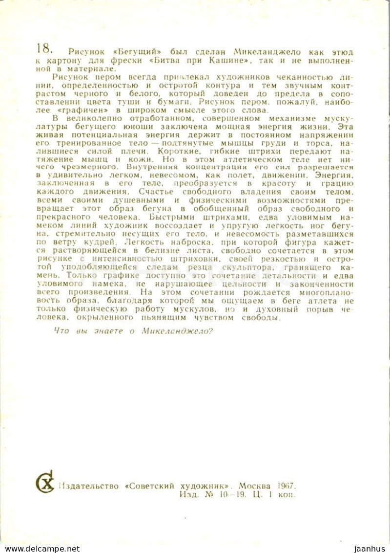 dessin de Michelangelo Buonarroti - homme - nu - art italien - 1967 - Russie URSS - inutilisé 