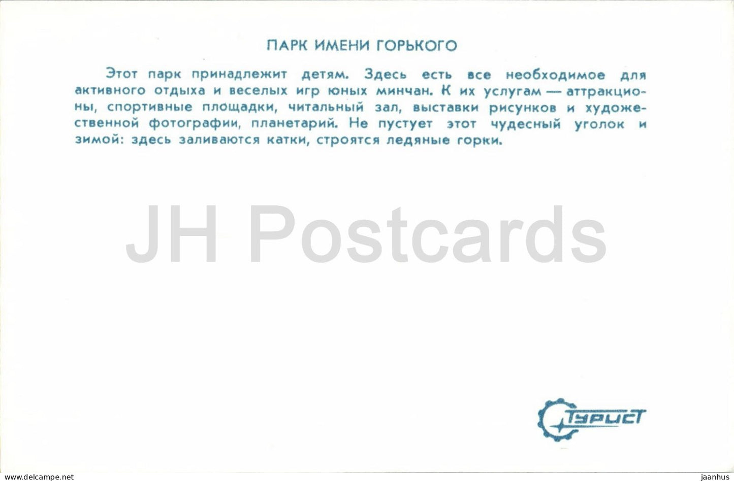 Minsk - Maxim Gorky Childrens Park - recreation - 1980 - Belarus - USSR - unused