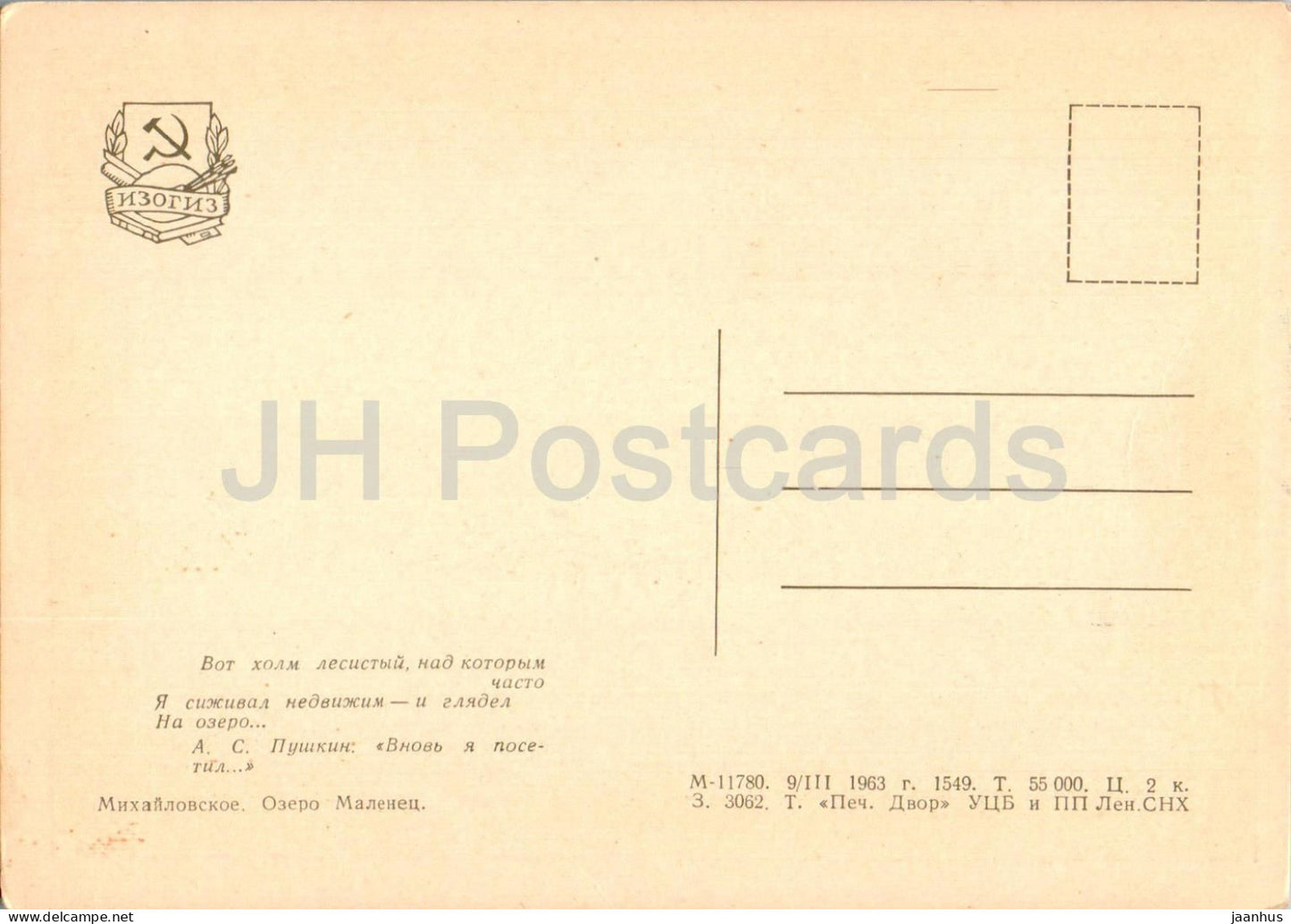 Mikhaylovskoye - Lake Malenets - 1963 - Russia USSR - unused