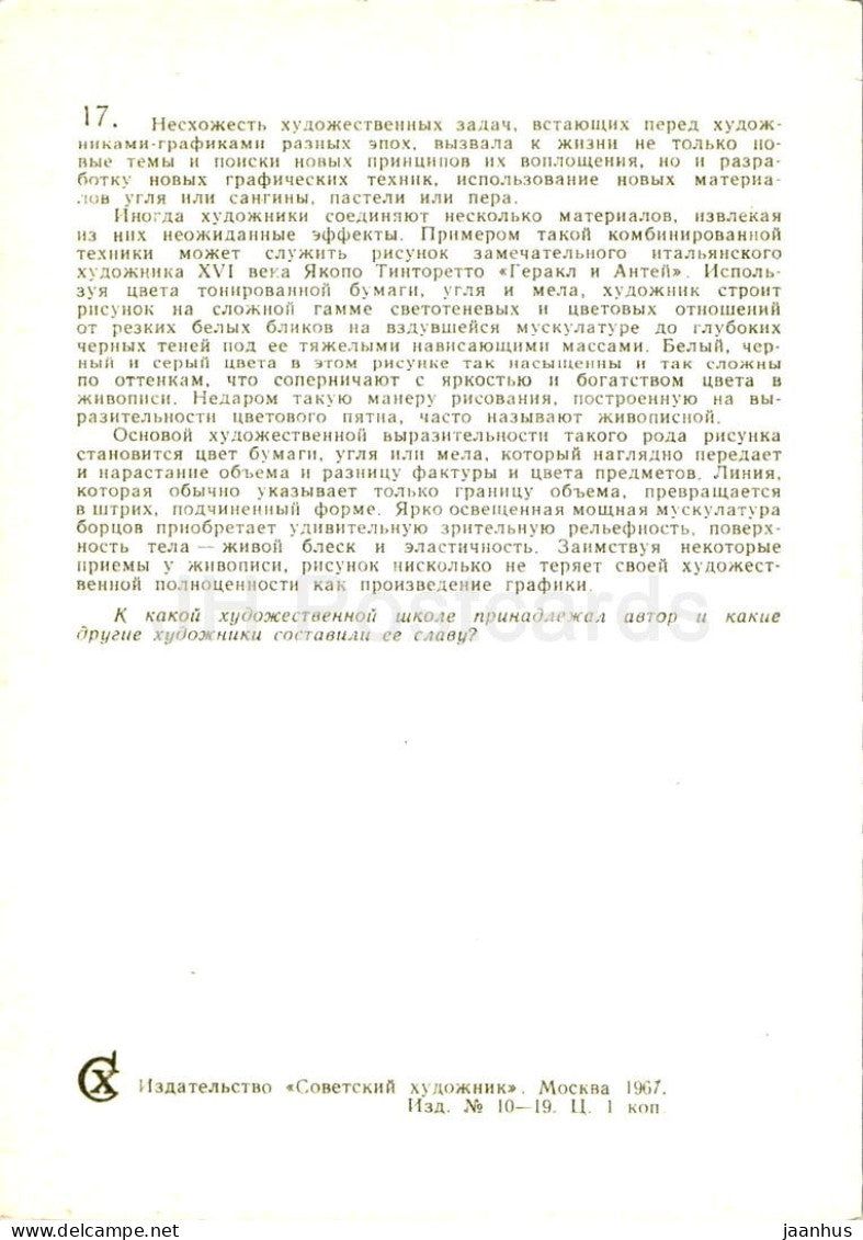 dessin du Tintoret - Samson - Art italien - 1967 - Russie URSS - inutilisé 
