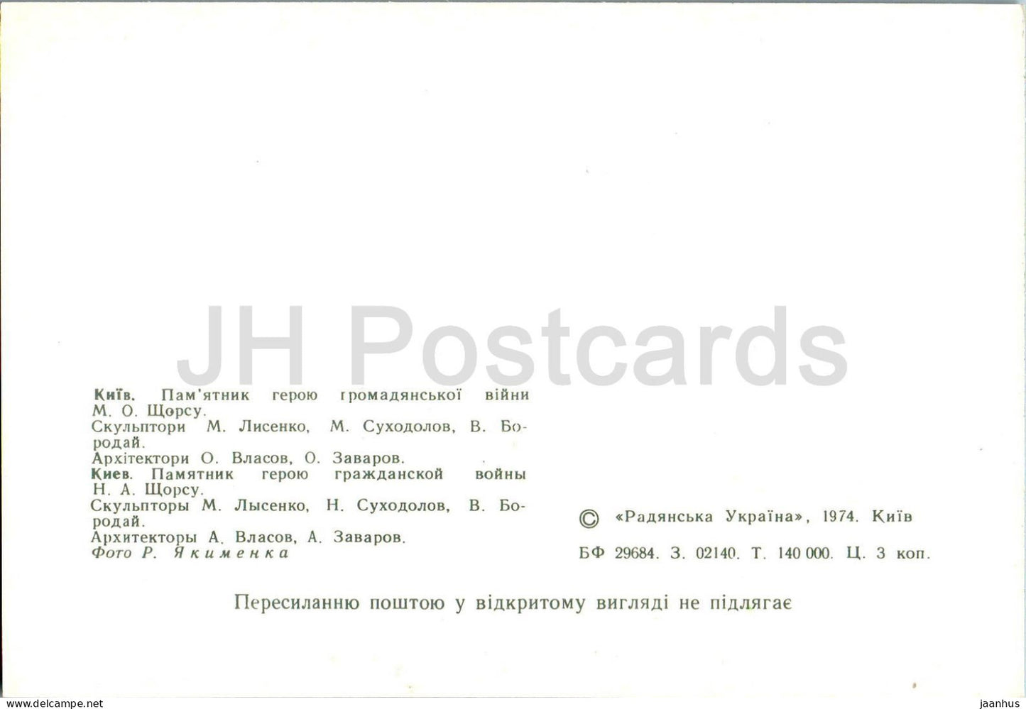 Kiew - Denkmal für den Helden des Bürgerkriegs Shchors - Pferd - 1974 - Ukraine UdSSR - unbenutzt 