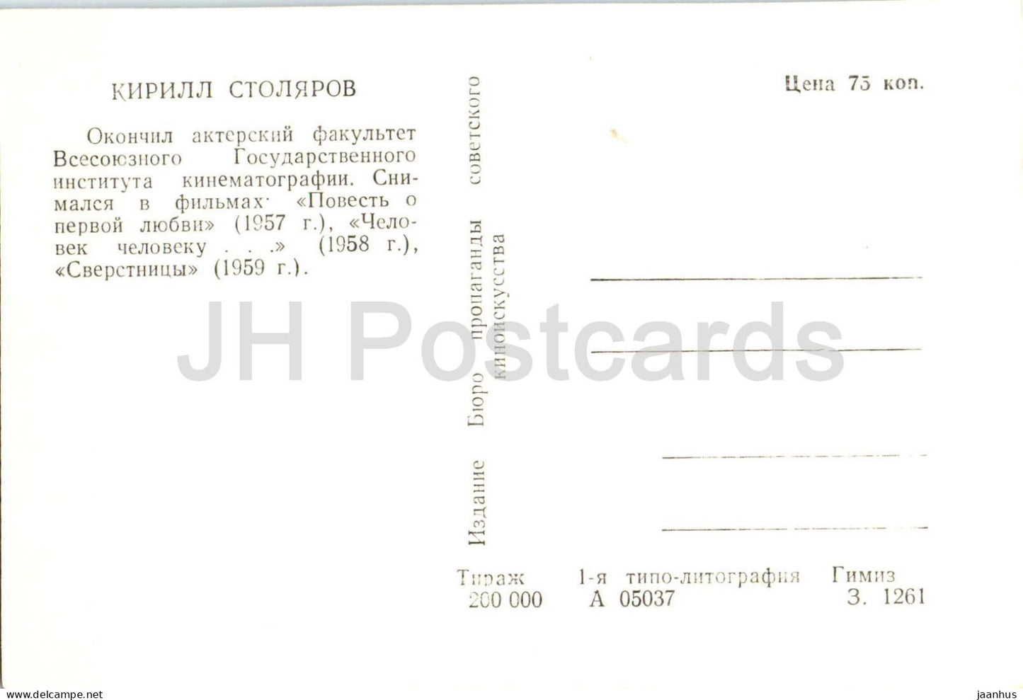 Kirill Stolyarov – Sowjetischer/Russischer Filmschauspieler – Russland (UdSSR) – ungenutzt