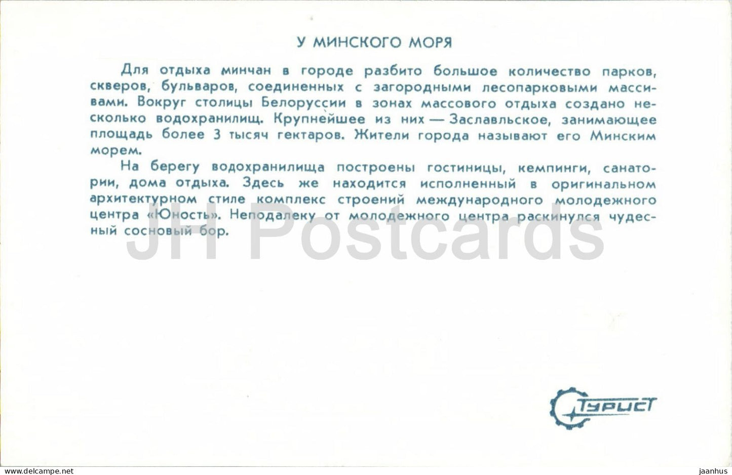 Minsk - Minsk Sea recreation area - park lake - landscape - 1980 - Belarus - USSR - unused
