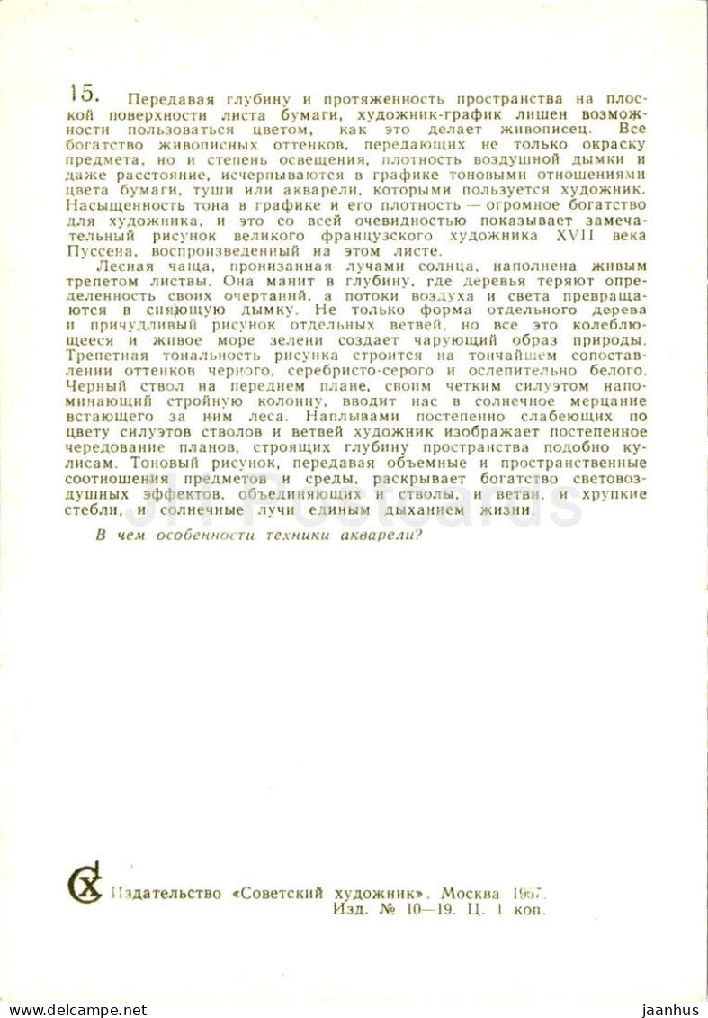 Gemälde von Nicolas Poussin - Wald - Französische Kunst - 1967 - Russland UdSSR - unbenutzt 