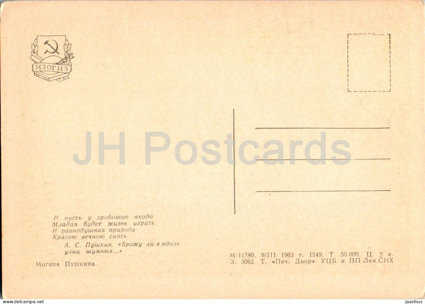 Pushkin grave - 1963 - Russia USSR - unused
