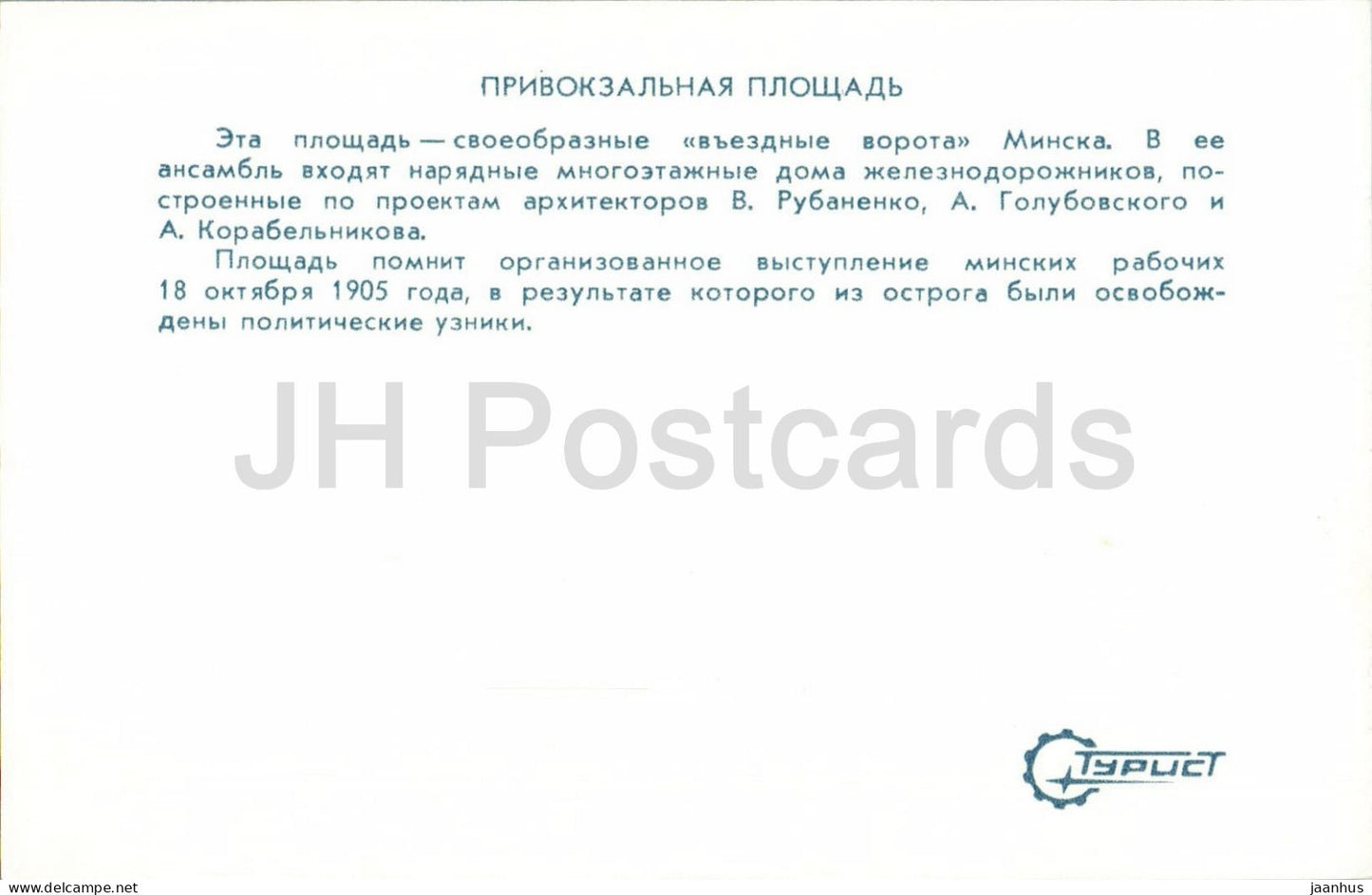 Minsk - Railway Station Square - city architecture - tram - 1980 - Belarus - USSR - unused