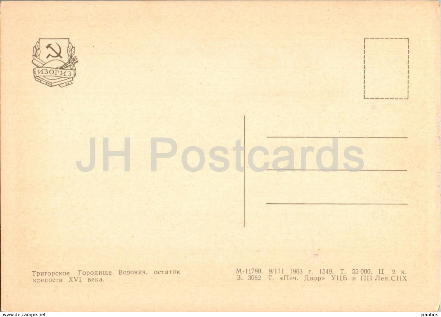 Trigorskoye - Voronich Hillfort - 1963 - Russia USSR - unused