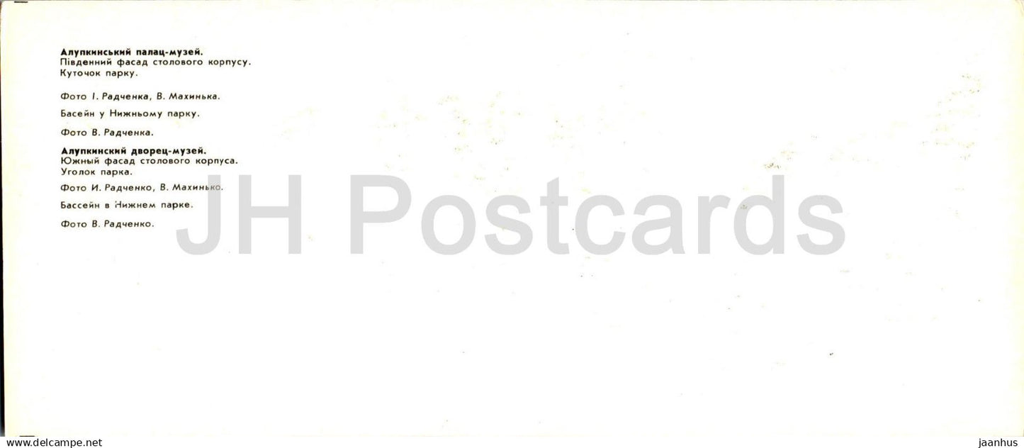 Alupka Palace Museum - corner in the park - pond in the lower park - 1981 - Ukraine USSR - unused