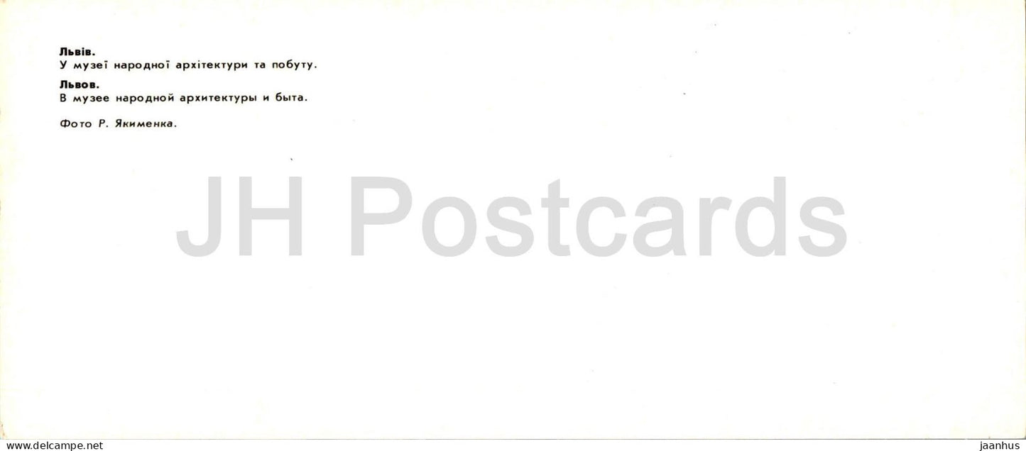 Lviv - in the Museum of Folk Architecture and Life - 1984 - Ukraine USSR - unused