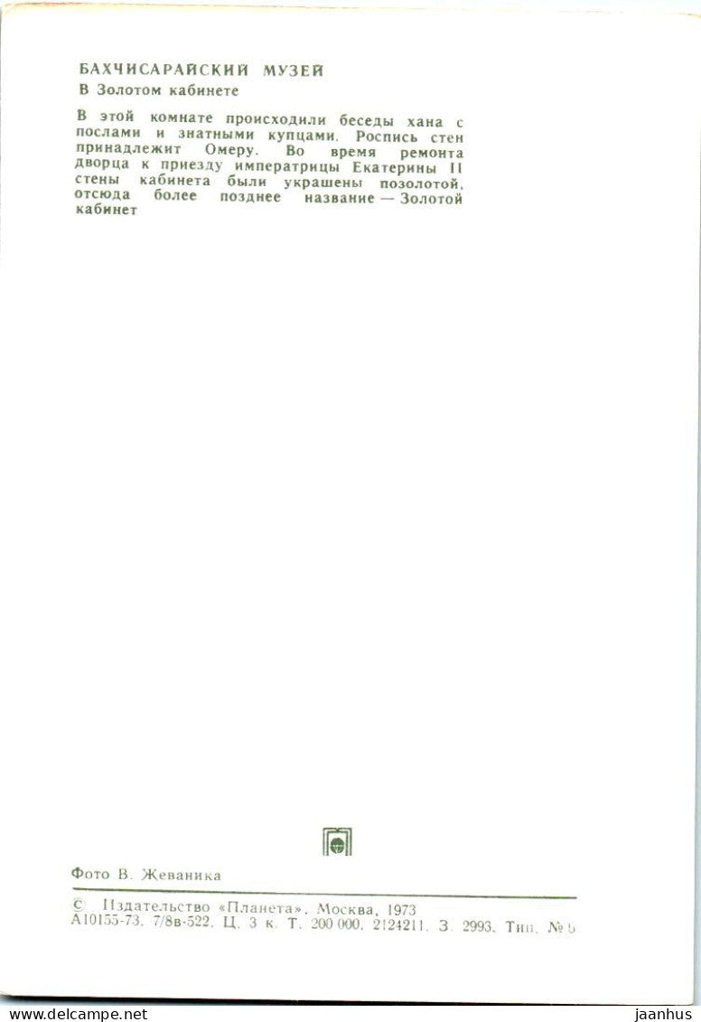Historisches Museum Bachtschyssaraj – im Goldenen Kabinett – Krim – 1973 – Ukraine UdSSR – unbenutzt 