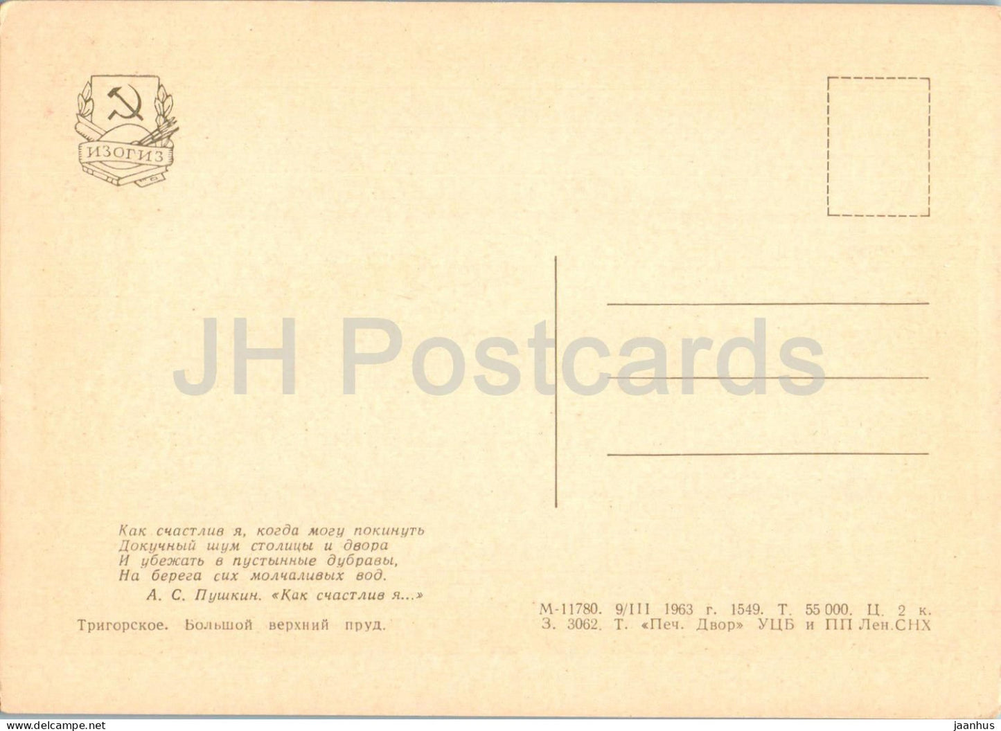 Trigorskoye - Great Upper Pond - 1963 - Russia USSR - unused