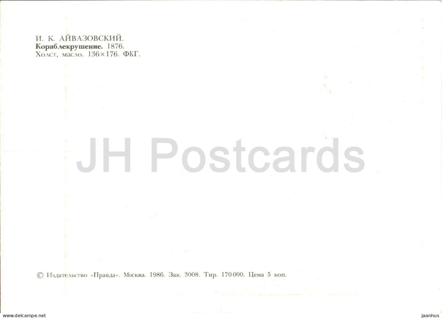 painting by Ivan Aivazovsky - Sinking ship - 1 - Russian art - 1986 - Russia USSR - unused