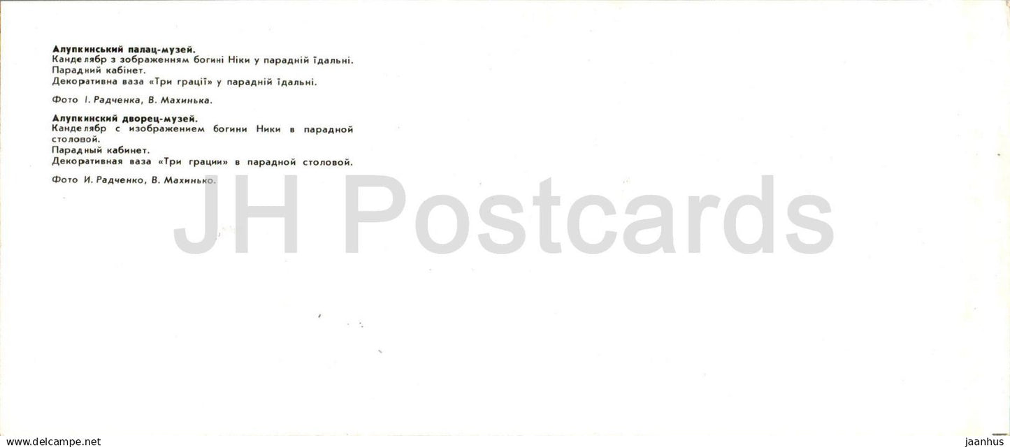 Alupka Palace Museum - chandelier - ceremonial office - decorative vase Three Graces - 1981 - Ukraine USSR - unused