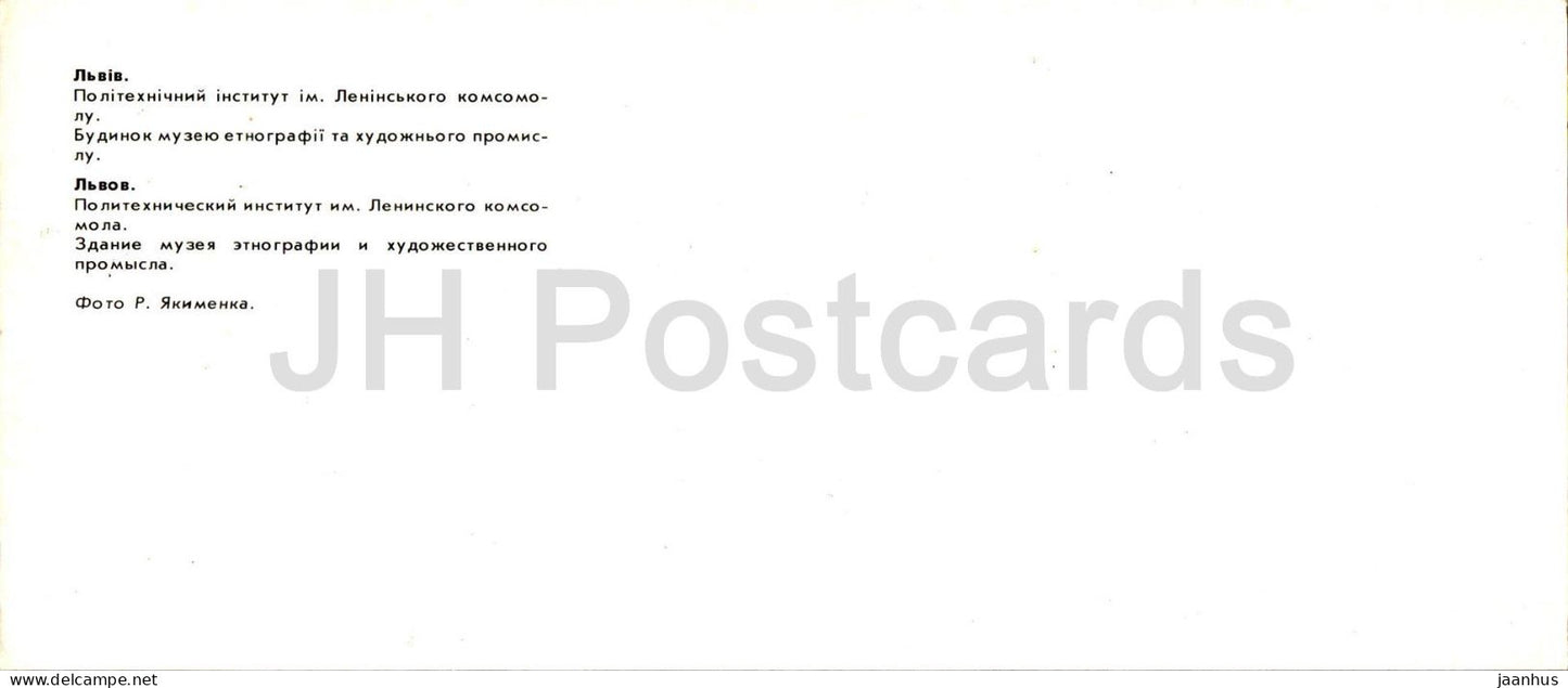 Lviv - Institut Polytechnique - bâtiment du musée d'ethnographie et des arts et métiers 1984 - Ukraine URSS - inutilisé 