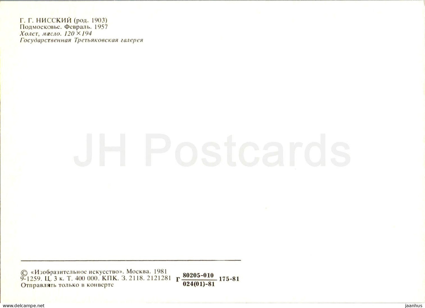 painting by G. Nissky - Moscow region . February - train - Russian art - 1981 - Russia USSR - unused