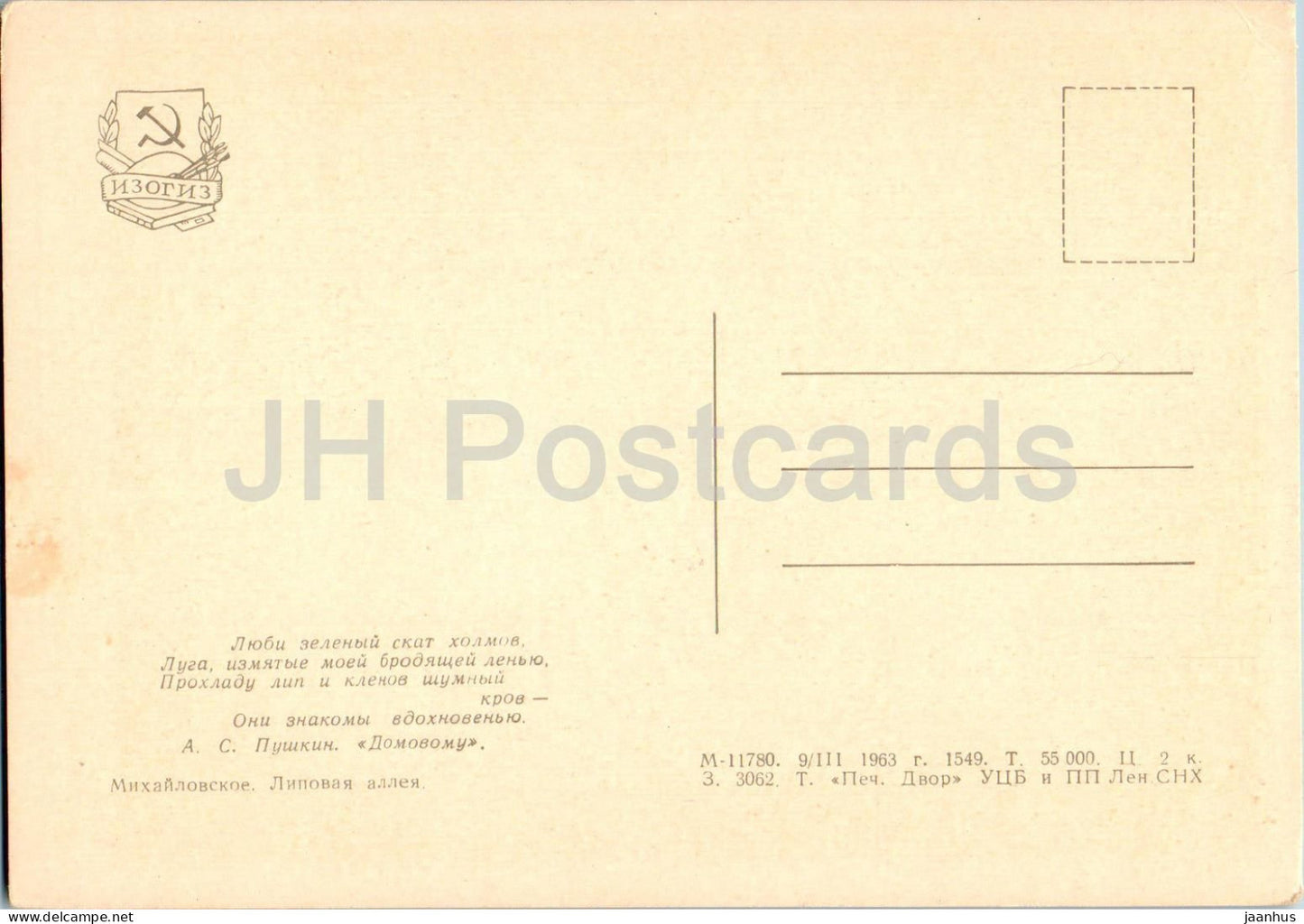 Mikhaylovskoye - Linden Alley - 1963 - Russia USSR - unused