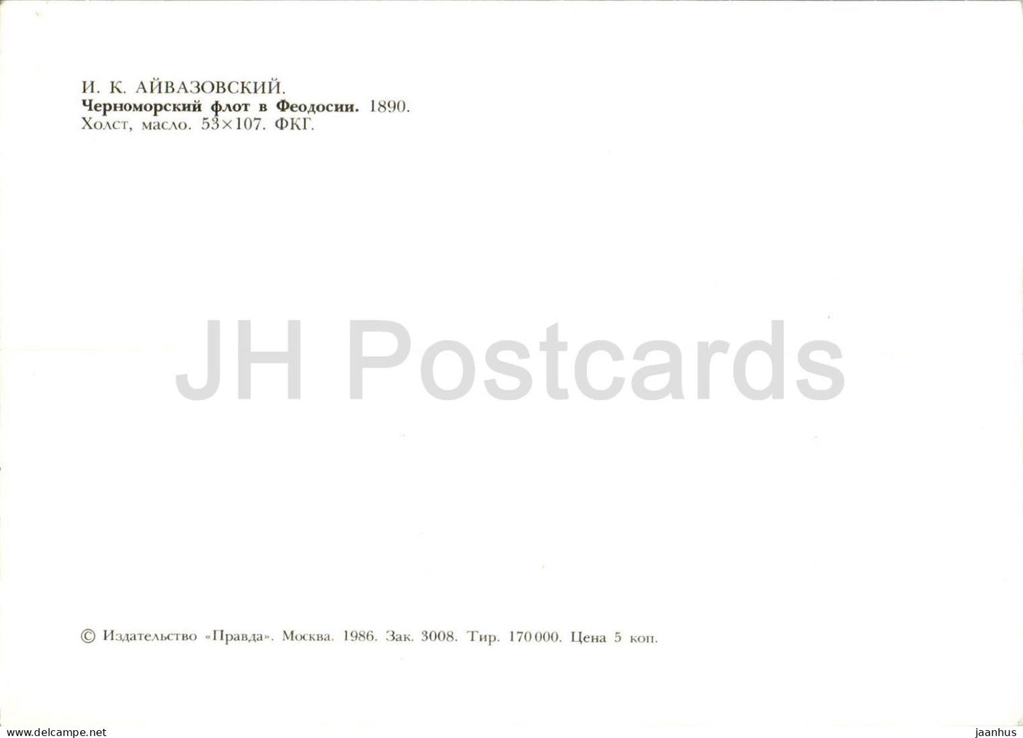 painting by Ivan Aivazovsky - Black Sea fleet in Feodosia - sailing ship - Russian art - 1986 - Russia USSR - unused