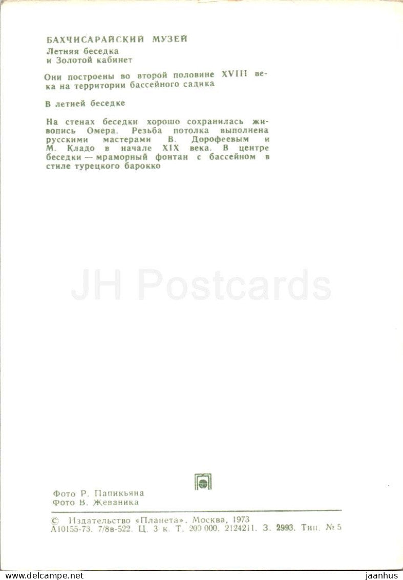 Musée historique de Bakhchisaray - belvédère d'été et cabinet doré - Crimée - 1973 - Ukraine URSS - inutilisé 