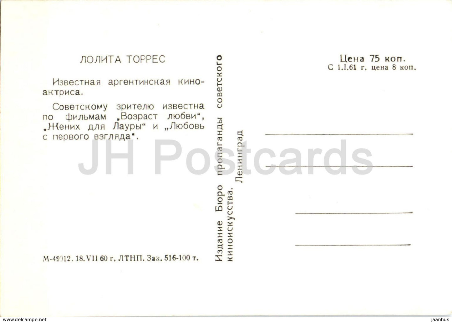Lolita Torres – Argentinische Filmschauspielerin – 1960 – Russland (UdSSR) – ungenutzt 