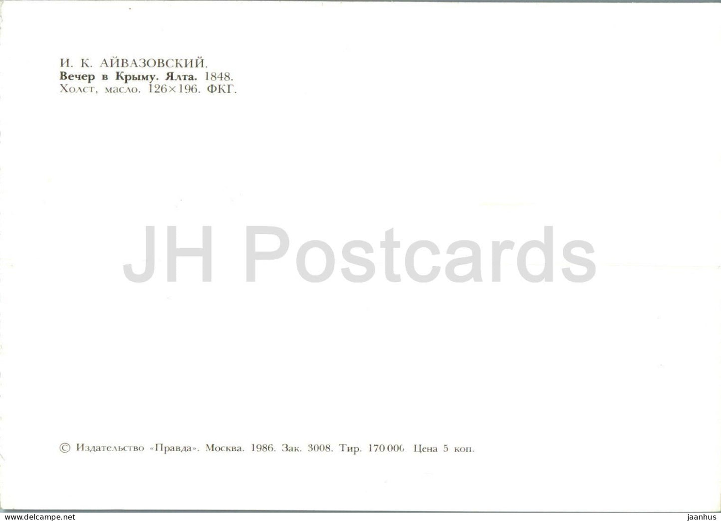 painting by Ivan Aivazovsky - Evening in Crimea . Yalta - Russian art - 1986 - Russia USSR - unused