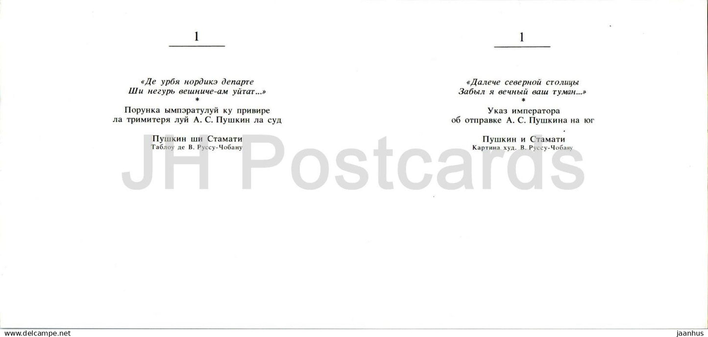 Pushkin Places - the emperor decree on sending Pushkin to the south - Pushkin and Stamati - 1981 - Moldova USSR - unused