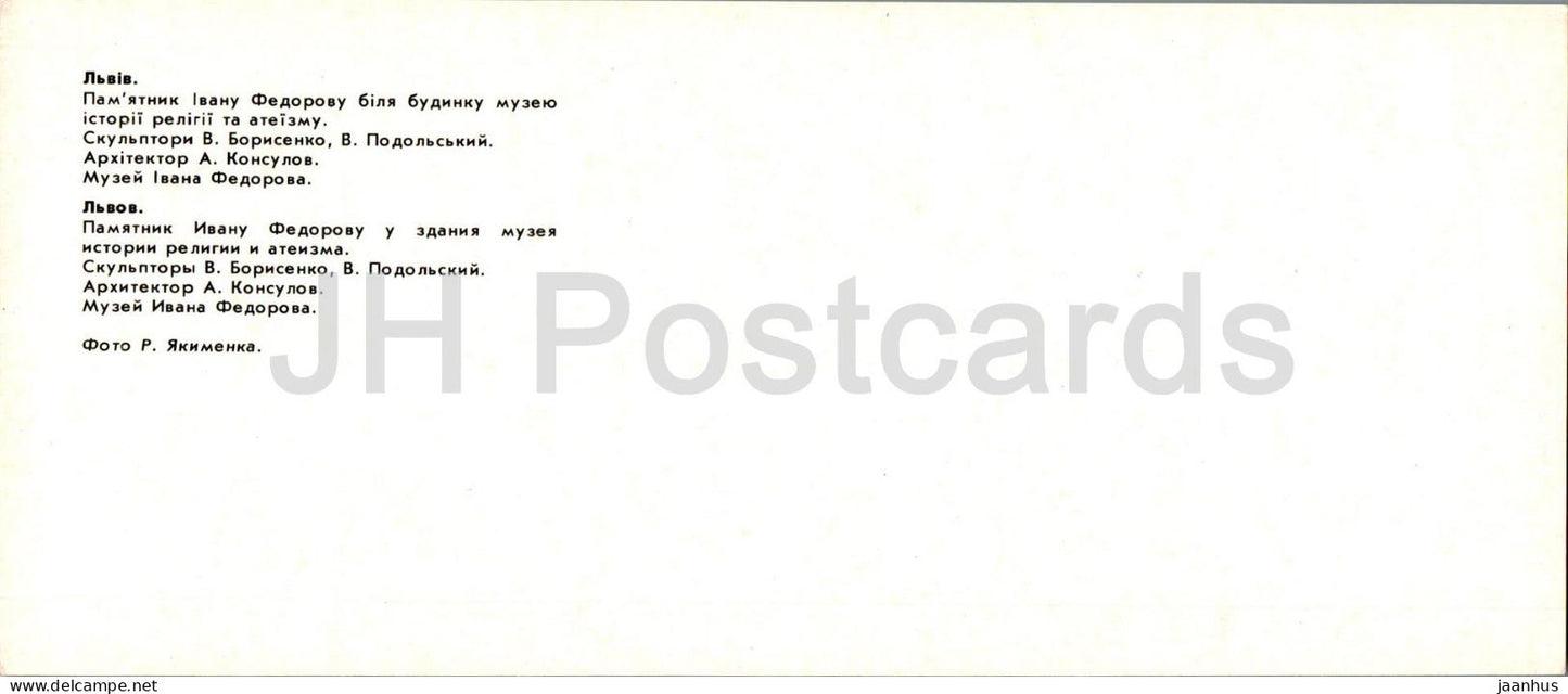 Lviv - monument to printer Ivan Fyodorov - museum of Ivan Fyodorov - 1984 - Ukraine USSR - unused