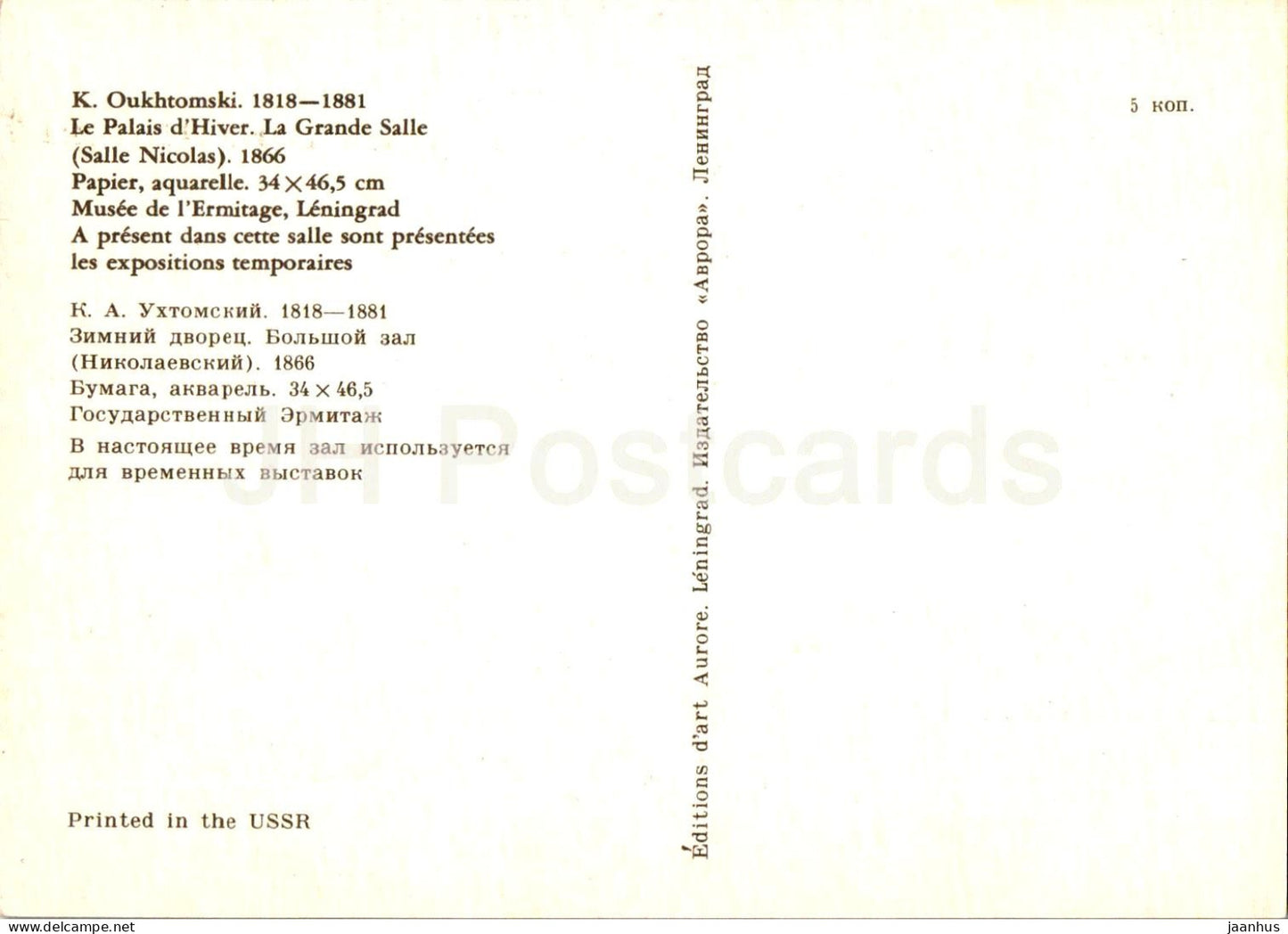 Leningrad - St Petersburg - Winter Palace - Grand Hall - painting by Oukhtomski - 1975 - Russia USSR - unused