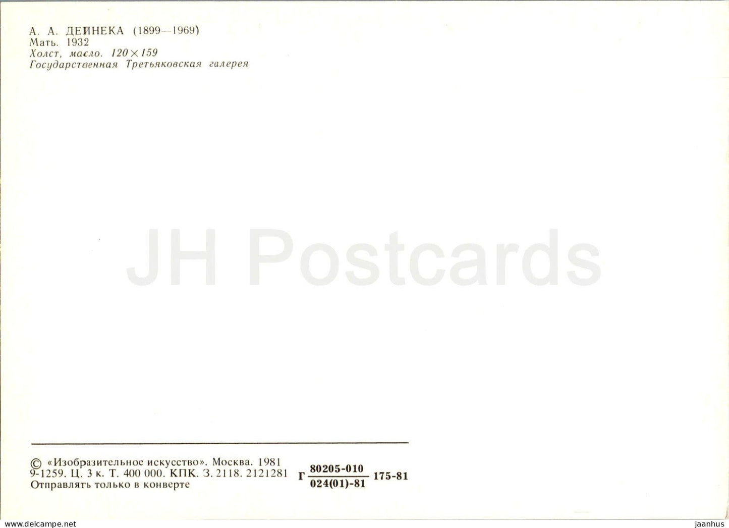 painting by A. Deyneka - Mother and Child - naked - nude - Russian art - 1981 - Russia USSR - unused