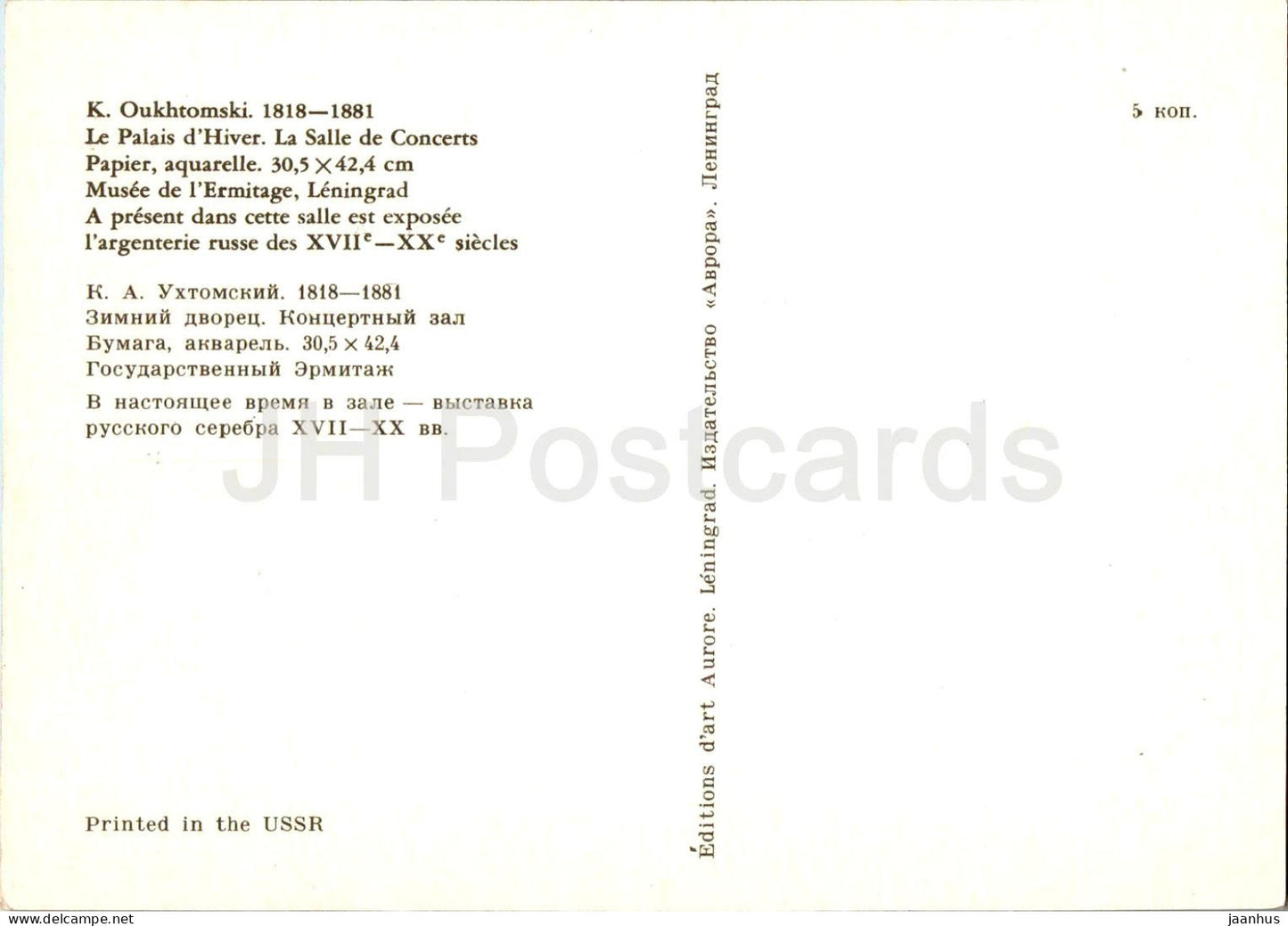 Leningrad - St Petersburg - Winter Palace - Concert Hall - painting by Oukhtomski - 1975 - Russia USSR - unused