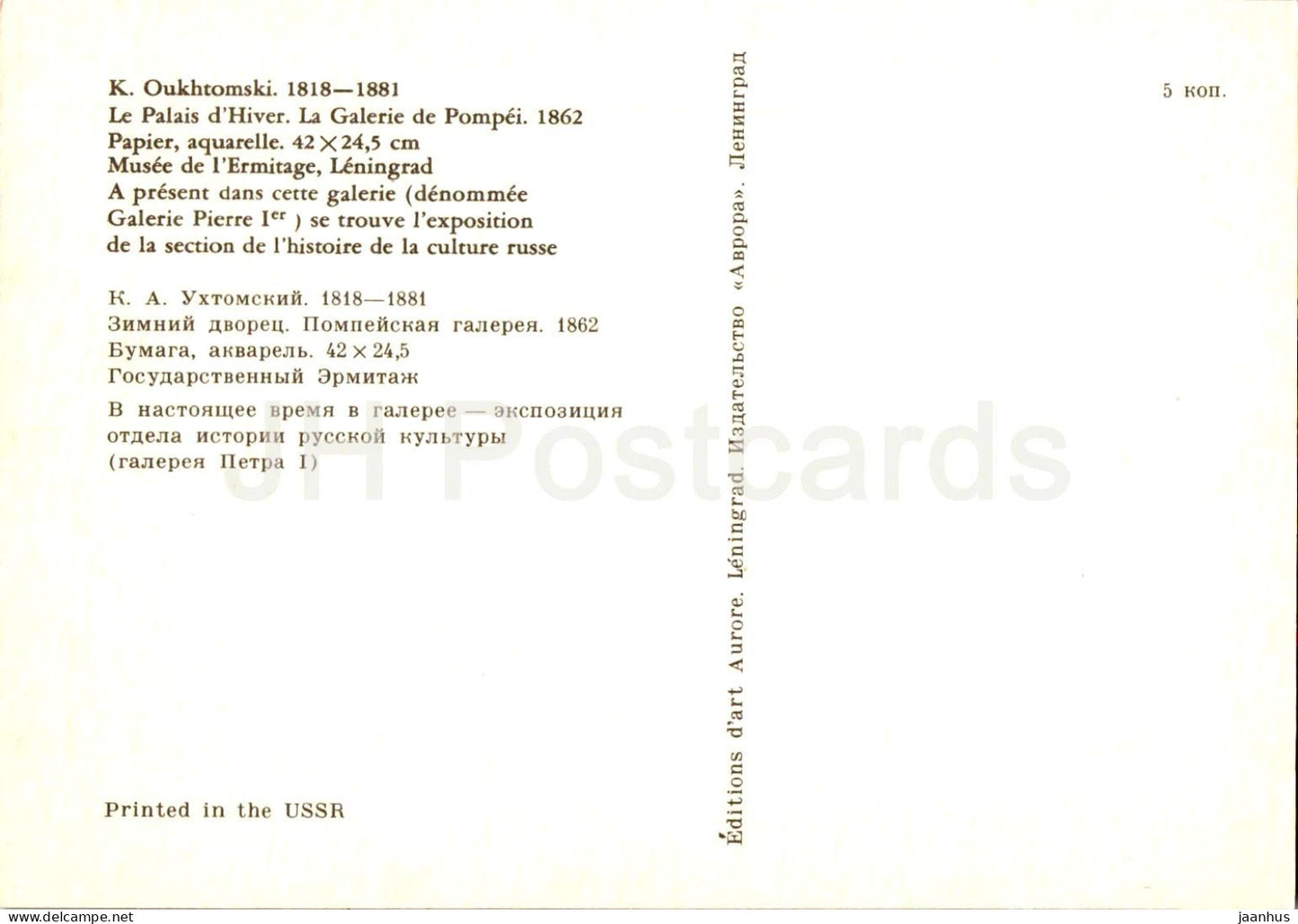 Leningrad - St Petersburg - Winter Palace - Pompeian Gallery - painting by Oukhtomski - 1975 - Russia USSR - unused