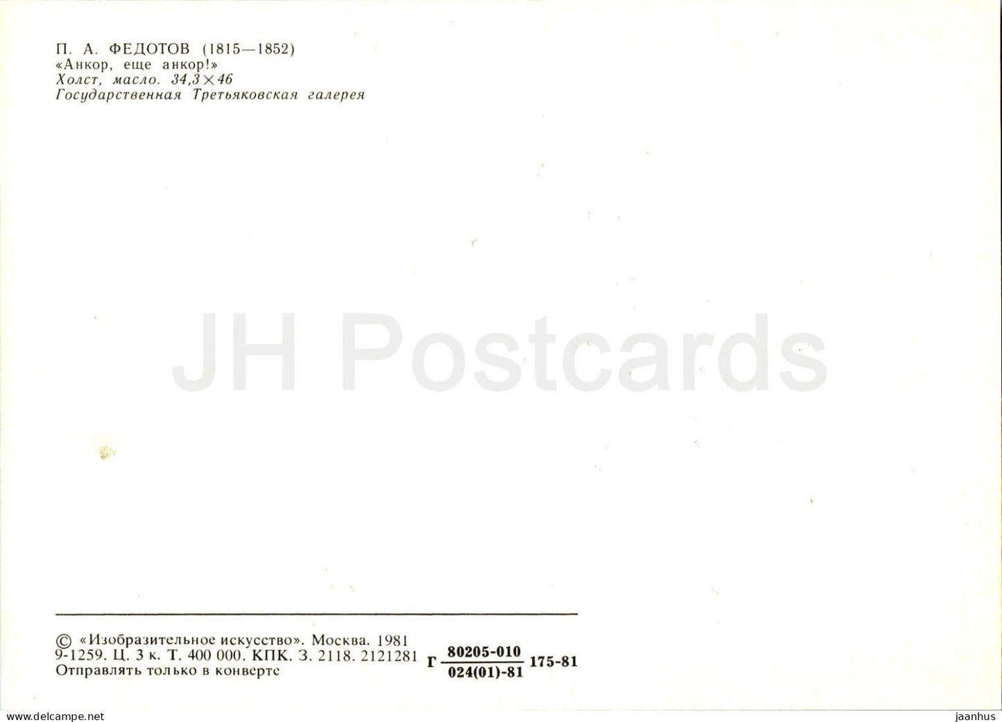 painting by P. Fedotov - Anchor, more Anchor! - Russian art - 1981 - Russia USSR - unused