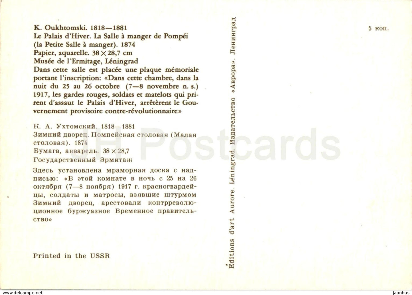 Leningrad - St Petersburg - Winter Palace - Pompeian dining room - painting by Oukhtomski - 1975 - Russia USSR - unused