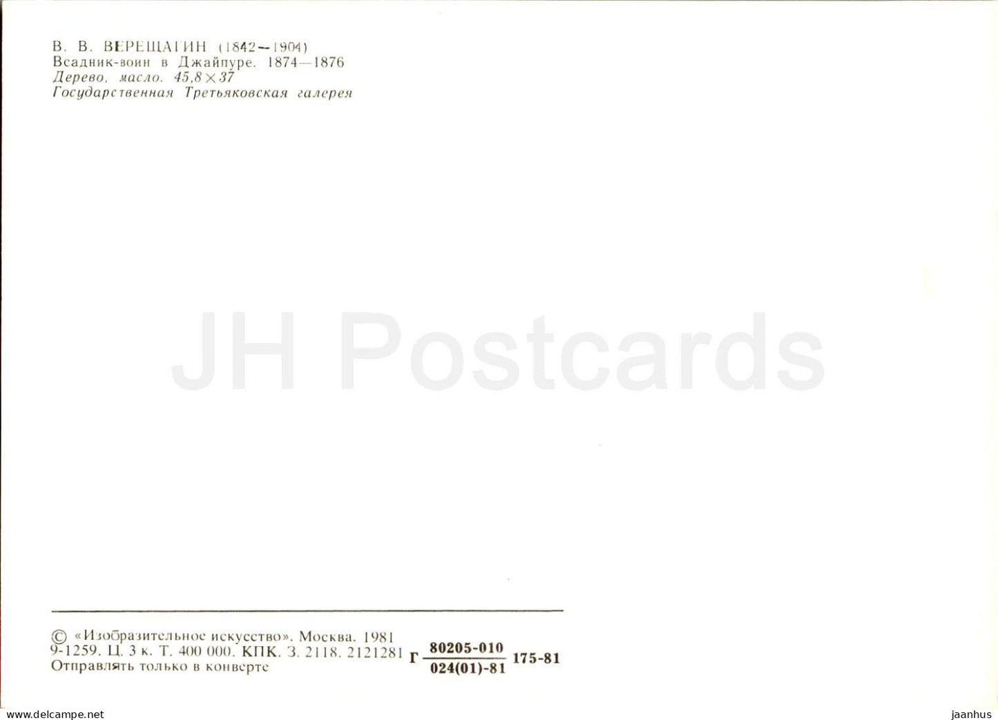 peinture de V. Vereshchagin - Cavalier guerrier à Jaipur - cheval - Art russe - 1981 - Russie URSS - inutilisé 