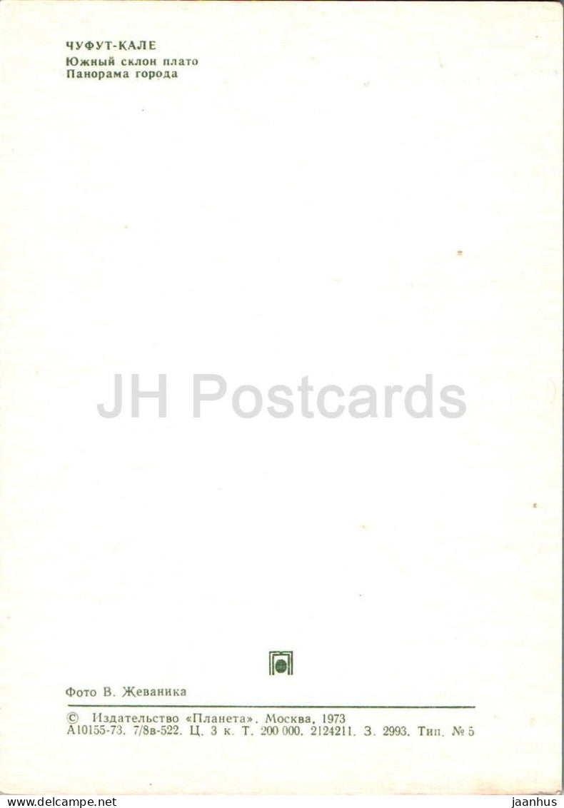 Musée historique de Bakhchisaray - Chufut-Kale - versant sud du plateau - Crimée - 1973 - Ukraine URSS - inutilisé 