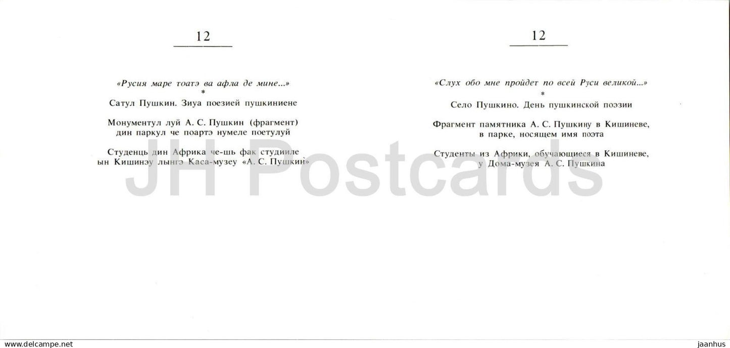 Lieux Pouchkine - Dolna - Journée de la poésie Pouchkine - fragment de monument - étudiants d'Afrique - 1981 - Moldavie URSS - non utilisé 