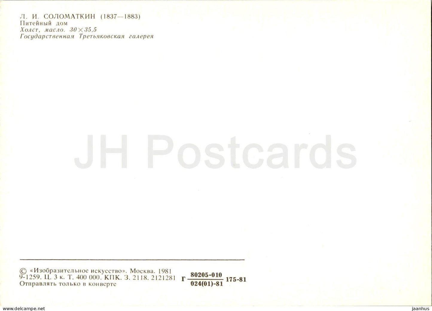 painting by L. Solomatkin - Drinking House - bar - Russian art - 1981 - Russia USSR - unused