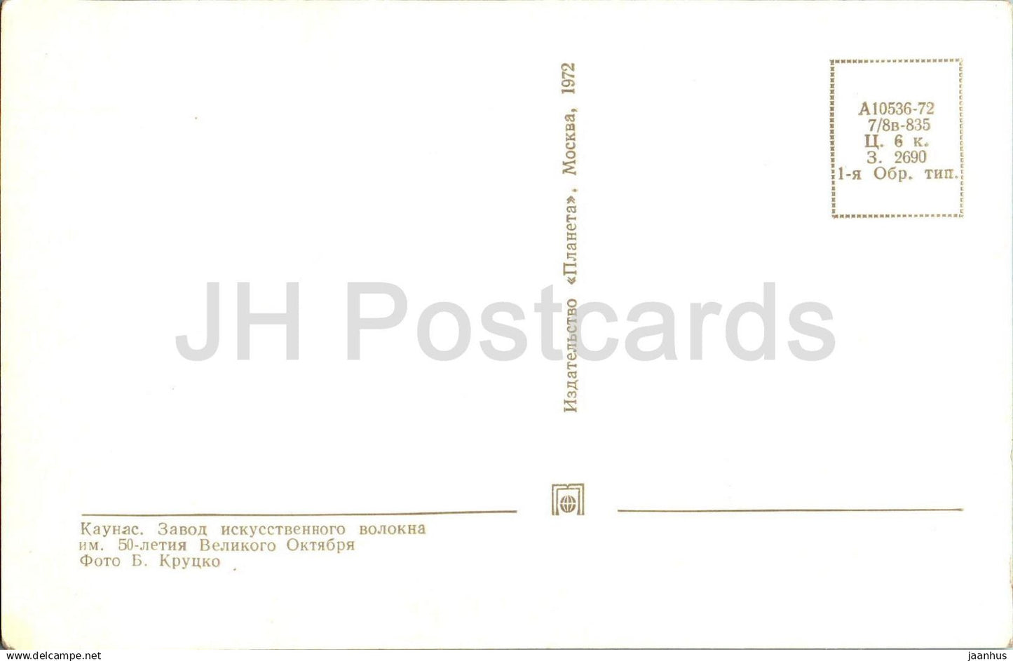 Synthetic Fiber Plant - 1 - Kaunas - 1972 - Lithuania USSR - unused