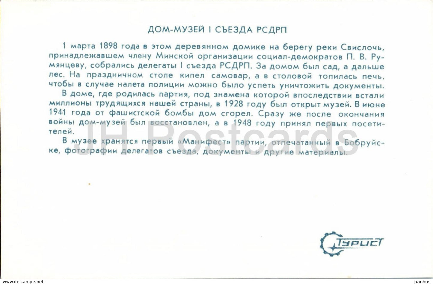 Minsk - House Museum of the First Congress of the RSDLP - historic building - 1980 - Belarus - USSR - unused