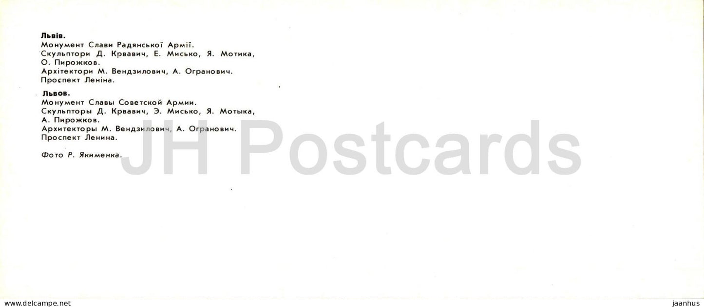 Lviv - monument à la gloire de l'armée soviétique - Perspective Lénine - 1984 - Ukraine URSS - inutilisé 