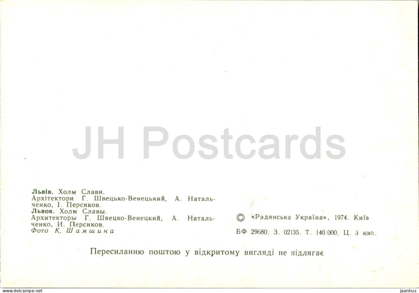 Lviv - Hill of Glory - monument - 1974 - Ukraine USSR - unused