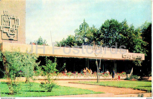 ice cream cafe at the Donelaytis street - 1 - Kaunas - 1972 - Lithuania USSR - unused - JH Postcards