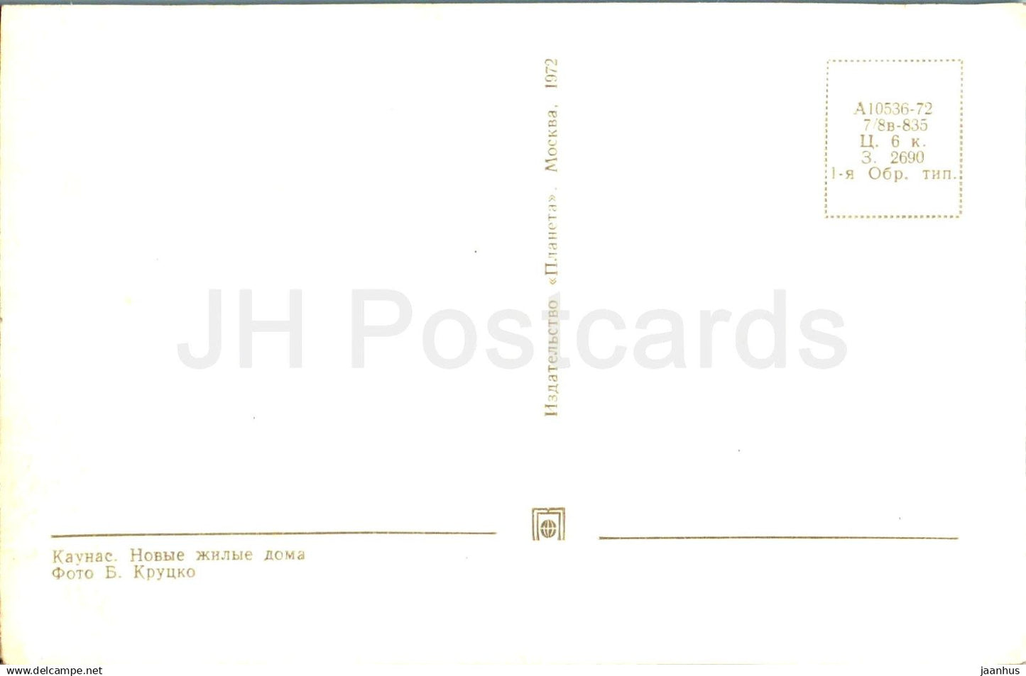 new homes - 1 - Kaunas - 1972 - Lithuania USSR - unused