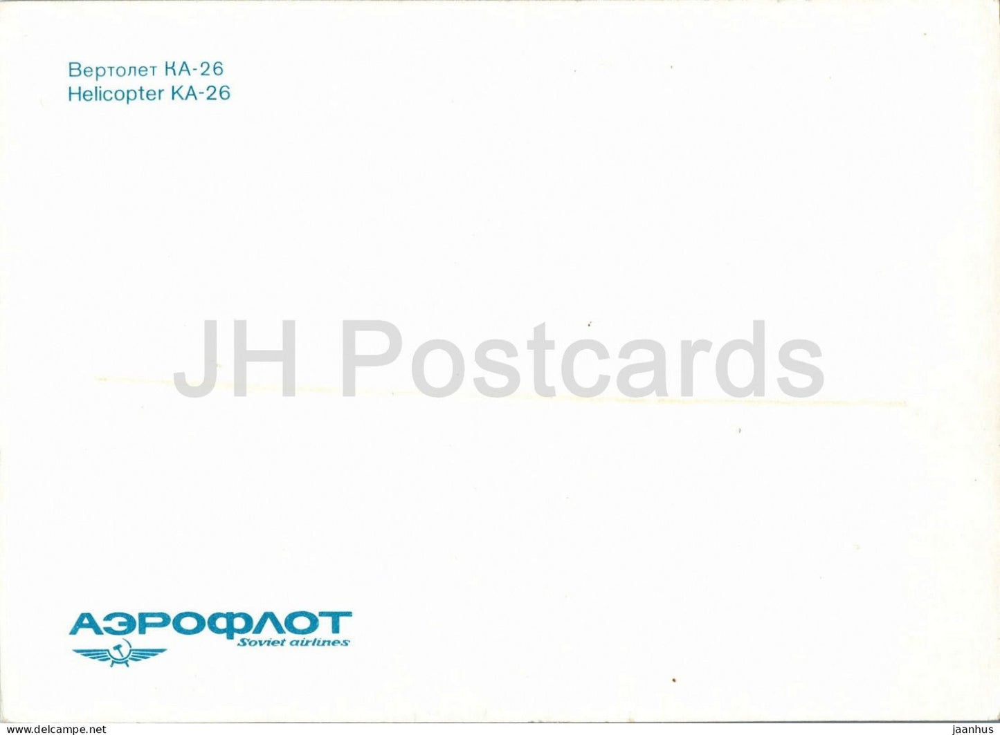Ka-26 helicopter - plane - airplane - aviation - 1980s - Russia - USSR - unused