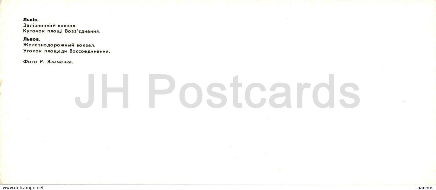 Lviv – Bahnhof – Ecke des Platzes der Wiedervereinigung – Wagen Zhiguli Moskwitsch – 1984 – Ukraine UdSSR – unbenutzt 