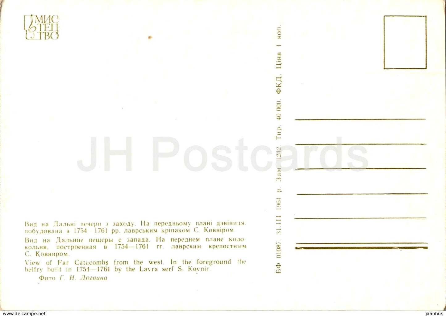 View of Far Catacombs from the west - belfry - Kyiv-Pechersk Reserve - 1964 - Ukraine USSR - unused