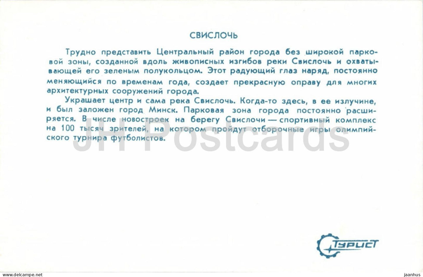 Minsk - Svisloch River park zone - city landscape - 1980 - Belarus - USSR - unused